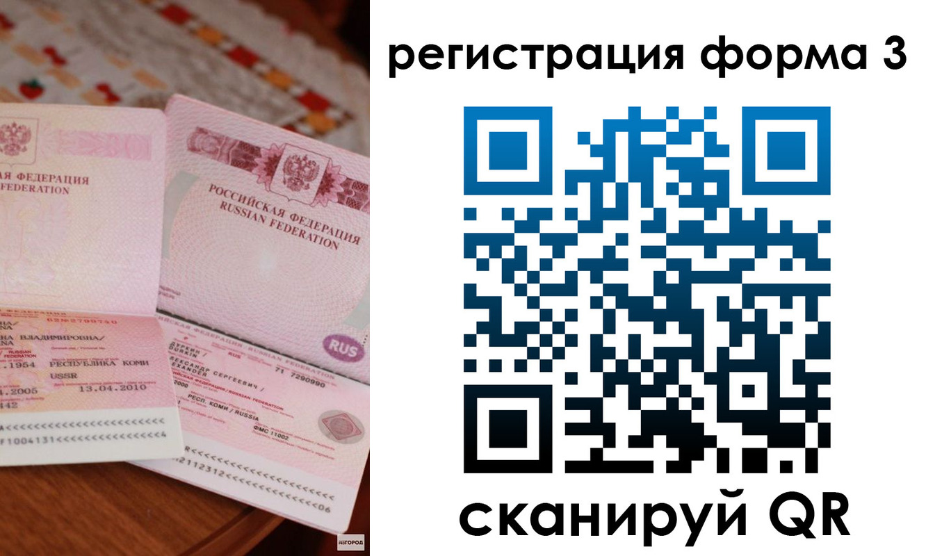 временная прописка в Котово