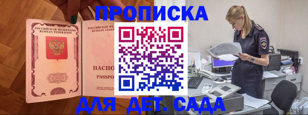 прописка 2025 в Котово