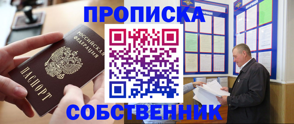 временная регистрация для всех в Котово