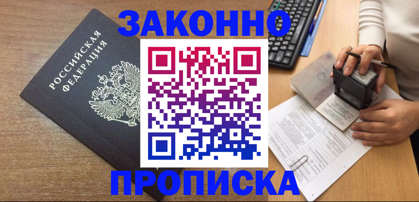 временная прописка в Котово