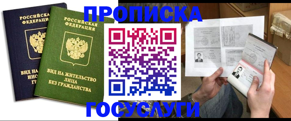 прописка паспорт в Котово