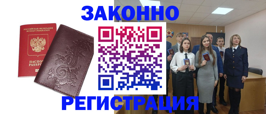 прописка штамп в Котово